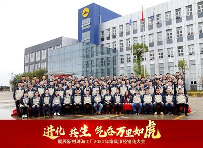 展辰新材 堅守長期主義，2022年聚焦高性能家具涂料研發(fā)新篇章
